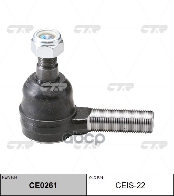 Наконечник рулевой тяги прв. ISUZU ELF 93- (старый арт. CEIS-22) CE0261 CTR арт. CE0261