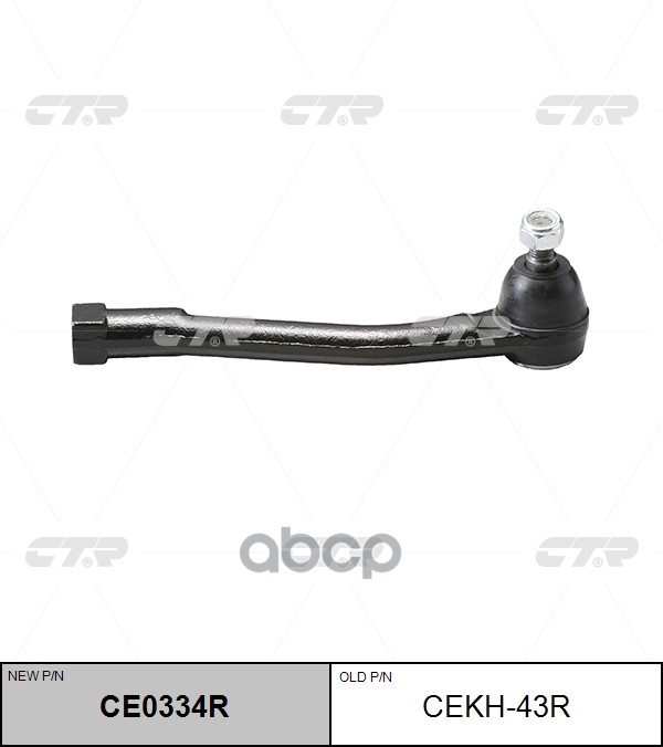 Наконечник рулевой тяги правый Hyundai H1/Starex (старый арт. CEKH-43R) CE0334R CTR арт. CE0334R