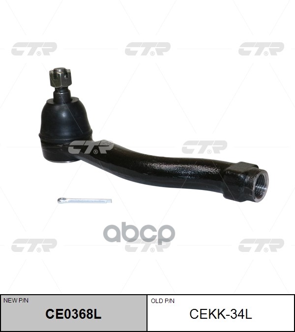 Наконечник рулевой тяги KIA Mohave 2007 - 2013 / Borrego 2009 - 2012 CTR арт. ce0368l