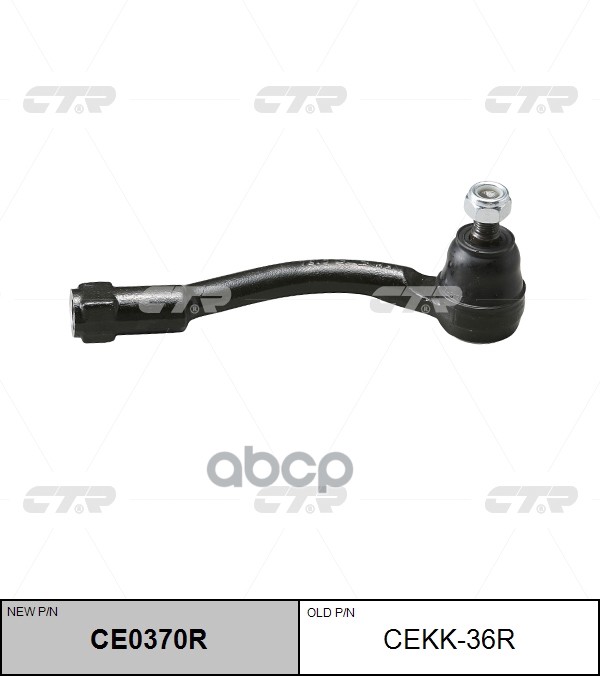 Наконечник рулевой тяги правый Hyundai i20/ix20, Kia Soul, Venga (старый арт. CEKK-36R) CE0370R CTR арт. CE0370R