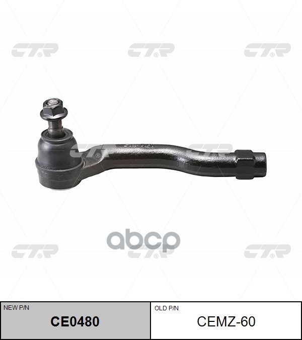 Наконечник рулевой тяги левый Mazda2 (старый арт. CEMZ-60) CE0480 CTR арт. CE0480