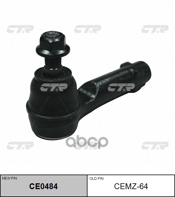 Наконечник рулевой тяги Mazda CX-5 (старый арт. CEMZ-64) CE0484 CTR арт. CE0484