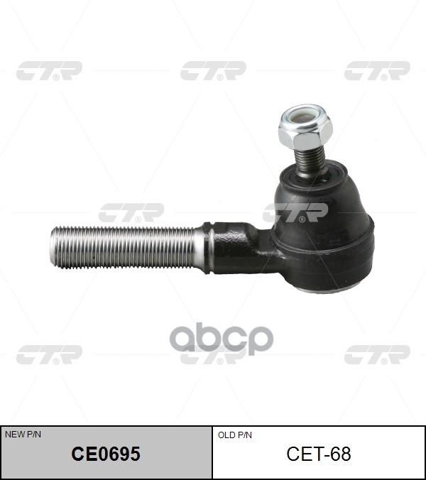 Наконечник рулевой L=R CET68 CTR CE0695 CTR арт. CE0695
