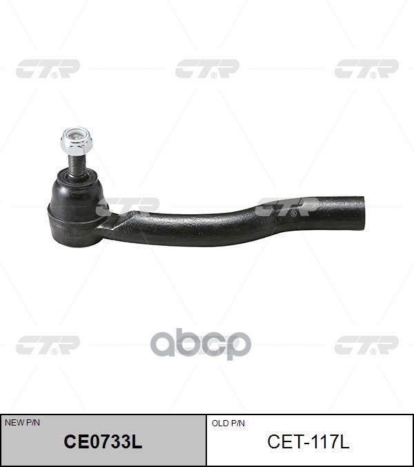 Наконечник рулевой тяги левый Toyota Camry (старый арт. CET-117L) CE0733L CTR арт. CE0733L