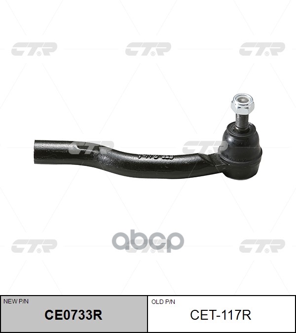 Наконечник рулевой тяги правый Toyota Camry 2001 ~ 2006 / Highlander 2000 ~ 2007 / Kluger 2000 ~ 200 CTR арт. CE0733R