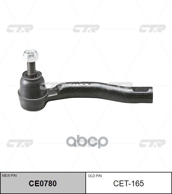 Наконечник рулевой тяги CITROEN C1/PEUGEOT 107/TOYOTA AYGO лев. (старый арт. CET-165) CE0780 CTR арт. CE0780