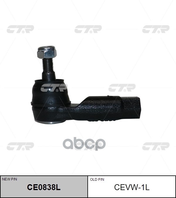 Наконечник рулевой тяги левый Audi A3/S3 (старый арт. CEVW-1L) CE0838L CTR арт. CE0838L