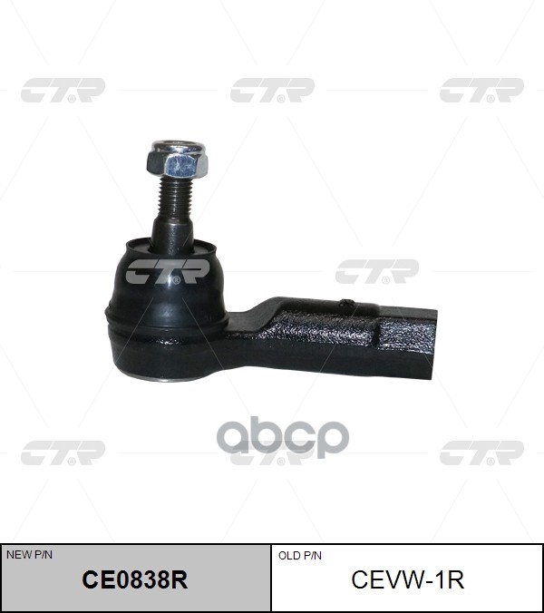 Наконечник рулевой тяги правый Audi A3/S3 (старый арт. CEVW-1R) CE0838R CTR арт. CE0838R