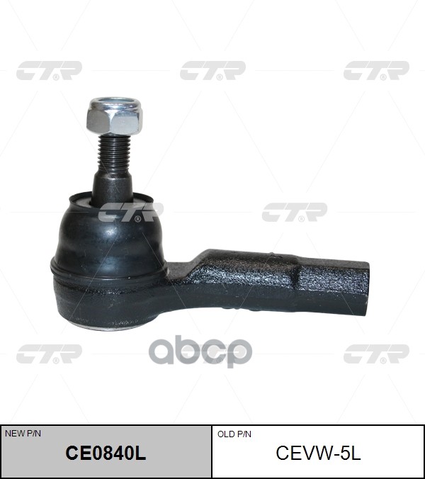 Наконечник рулевой тяги AUDI A3/VW GOLF IV/BORA/SKODA OCTAVIA 01/98- лев. (старый арт. CEVW-5L) CE0840L CTR арт. CE0840L