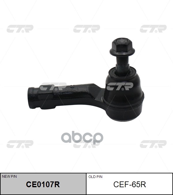 Наконечник Рулевой Тяги Ford Fiesta 2008 - / Ecosport 2013 - / B-Max 2012 - / Ka+ 2016 - / Tourneo C CTR арт. cef-65r