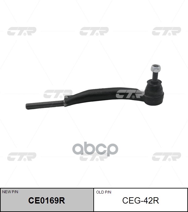 Наконечник Рулевой Тяги (Нов Арт Ce0169r) Ceg-42R CTR арт. CEG-42R