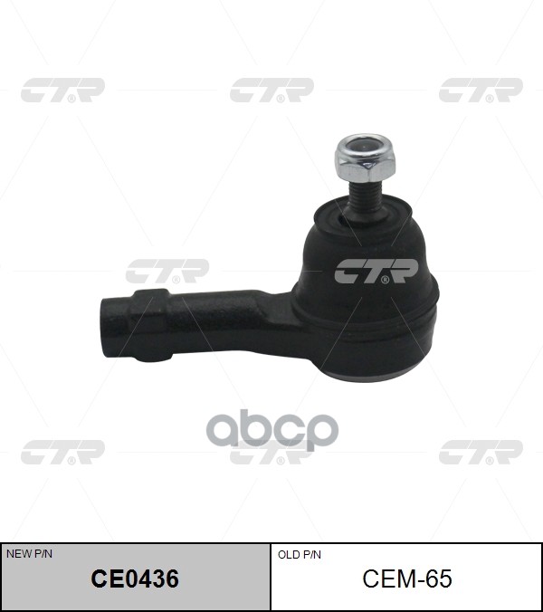 Наконечник Рулевой Тяги (Нов Арт Ce0436) Cem-65 CTR арт. CEM-65