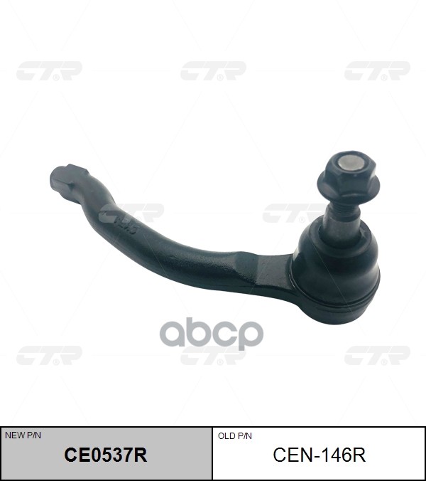Наконечник рулевой правый (нов арт CE0537R) CEN-146R CTR арт. CEN-146R