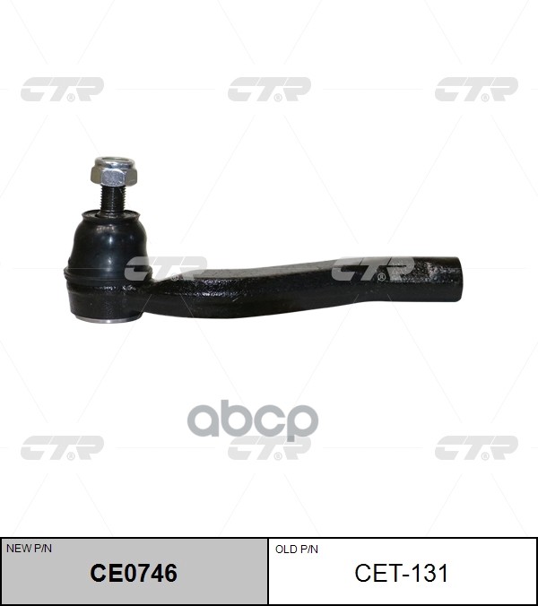 Наконечник Рулевой Тяги (Нов Арт Ce0746) Cet-131 CTR арт. CET-131