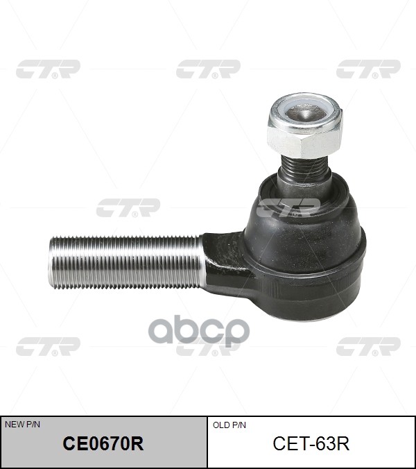 Наконечник Рулевой Тяги (Нов Арт Ce0670r) Cet-63R CTR арт. CET-63R