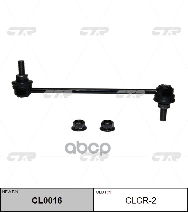 Стойка стабилизатора DODGE Journey 2009 - / FIAT Freemont 2011 - / LANCIA Flavia 2012 - CTR арт. cl0016
