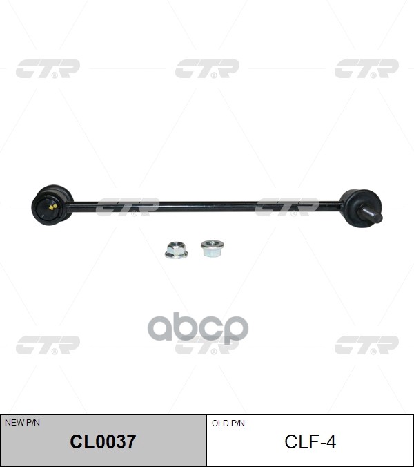 Стойка стабилизатора FORD Escape 2001 - 2012 CTR арт. cl0037