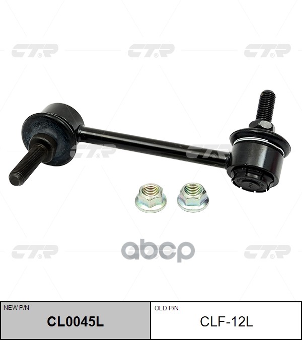 Стойка стабилизатора FORD Explorer 2011 - / Flex 2009 - / Taurus 2012 - / LINCOLN MKS 2008 - 2012 / CTR арт. cl0045l