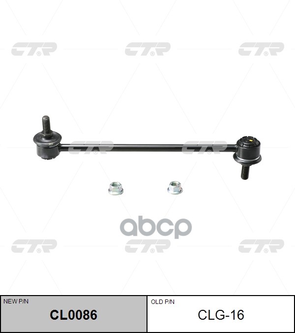 Тяга стабилизатора TOYOTA Camry 2005 ~ 2011 / Camry 2011 ~ / Avalon 2006 ~ LEXUS ES 2006 ~ зад.прав.лев. (старый арт. CLT-57)...