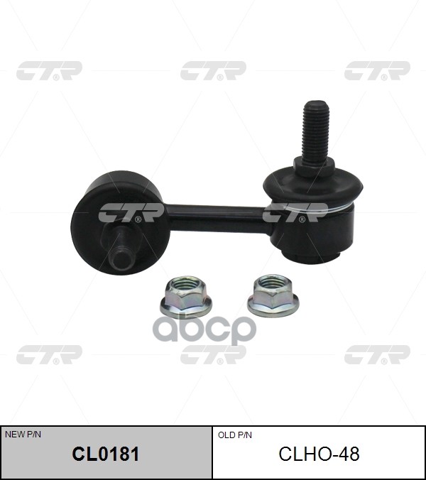 Стойка стабилизатора HONDA Civic 2005 - 2013 SEDAN 4D CTR арт. cl0181