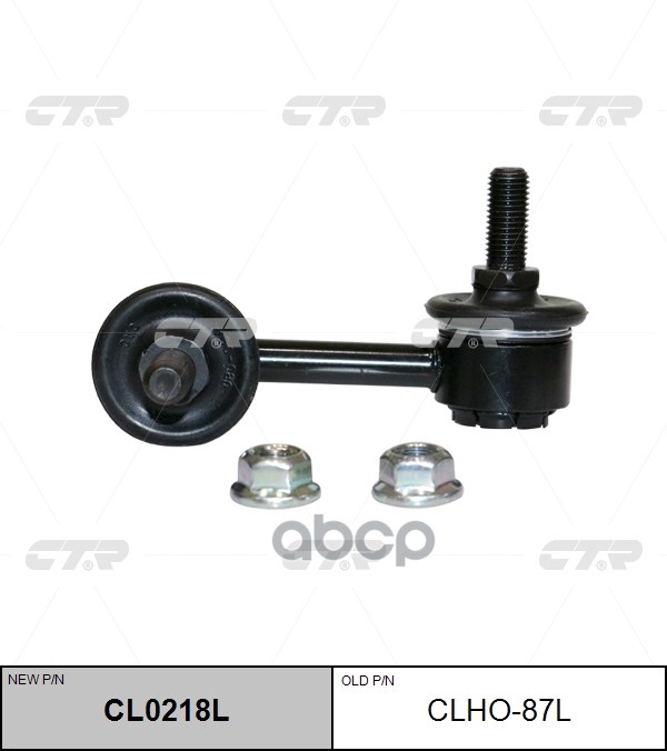Стойка стабилизатора HONDA Civic 2001 - 2005 CTR арт. cl0218l