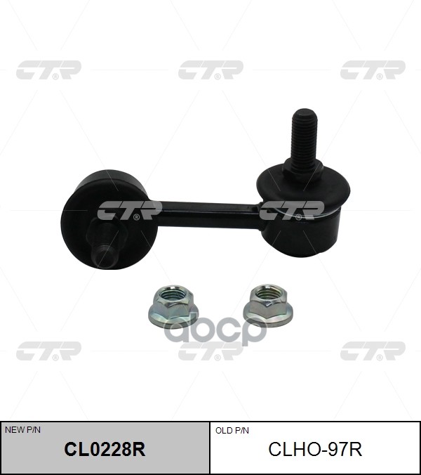 Тяга стабилизатора Honda Stream 00-06 CTR арт. CL0228R