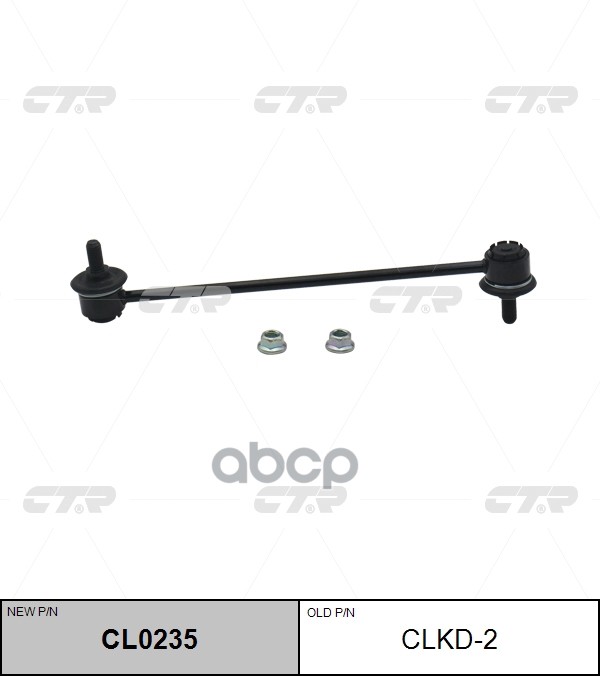 Стойка стабилизатора DAEWOO NUBIRA 97-99 (старый арт. CLKD-2) CL0235 CTR арт. CL0235