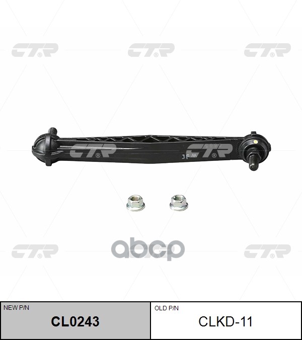 Тяга стабилизатора заднего Suzuki Forenza / Reno 2004 ~ 2008 CTR арт. CL0243