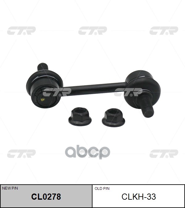 Тяга стабилизатора заднего Hyundai Santa Fe / iX55 / Veracruz 2005 ~ 2013 ; KIA Sorento 2009 ~/ Moha CTR арт. CL0278