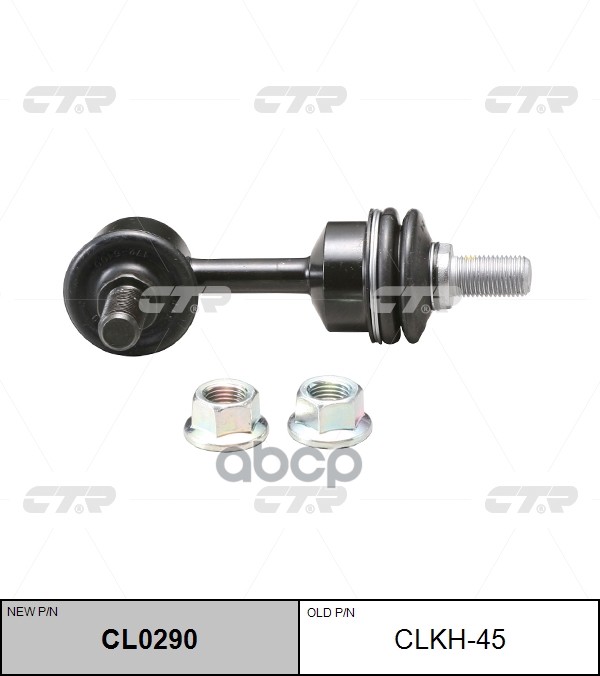 Тяга стабилизатора заднего KIA SPORTAGE 10-16 LH=RH CTR арт. CL0290