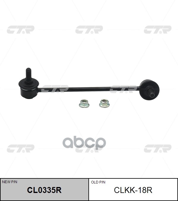 "Тяга стабилизатора KIA Rio 2000 ~ 2012 перед.прав. (старый арт. CLKK-18R) CL0335R" CTR арт. CL0335R