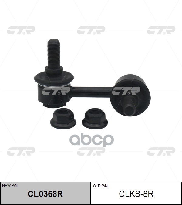Стойка стабилизатора SSANGYONG Kyron / Actyon 2006 - / Rexton 2006 - 2013 / Rexton 2014 - CTR арт. cl0368r