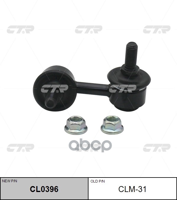 Тяга стабилизатора переднего левая Mitsubishi Lancer Evolution 2000 ~ 2008 / Lancer Evolution 2007 ~ CTR арт. CL0396