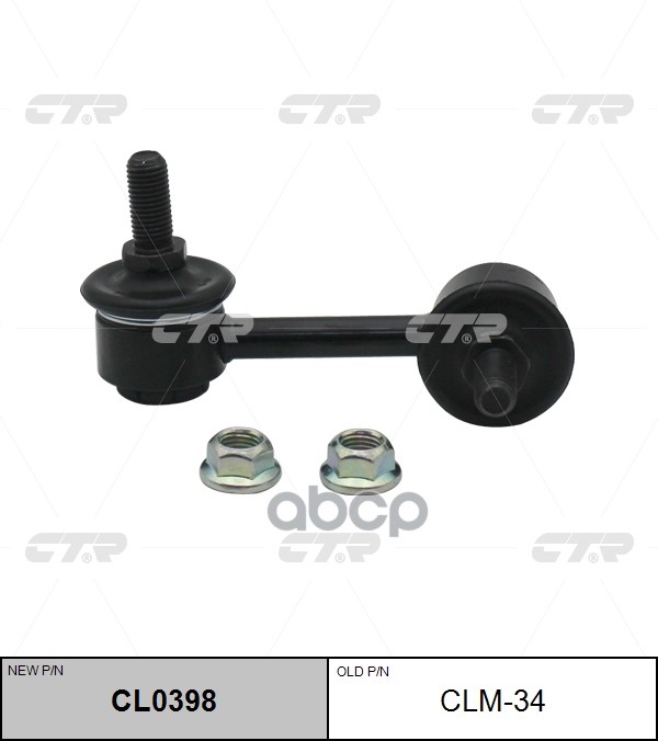 Стойка стабилизатора лев. MITSUBISHI OUTLANDER CW5W 05- (старый арт. CLM-34) CL0398 CTR арт. CL0398