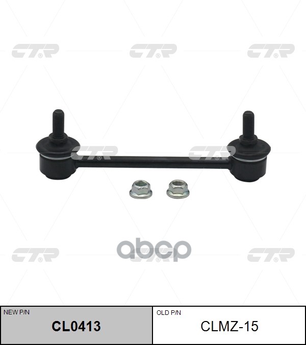 Тяга стабилизатора заднего Mazda 323 / 323F 1998 ~ 2004 / Premacy 1999 ~ 2005 / Prot?g? 1999 ~ 2005 CTR арт. CL0413