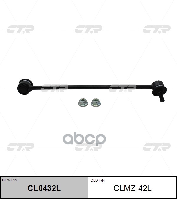 Тяга стабилизатора переднего левая Mazda Escape / Tribute 2003 ~ CTR арт. CL0432L