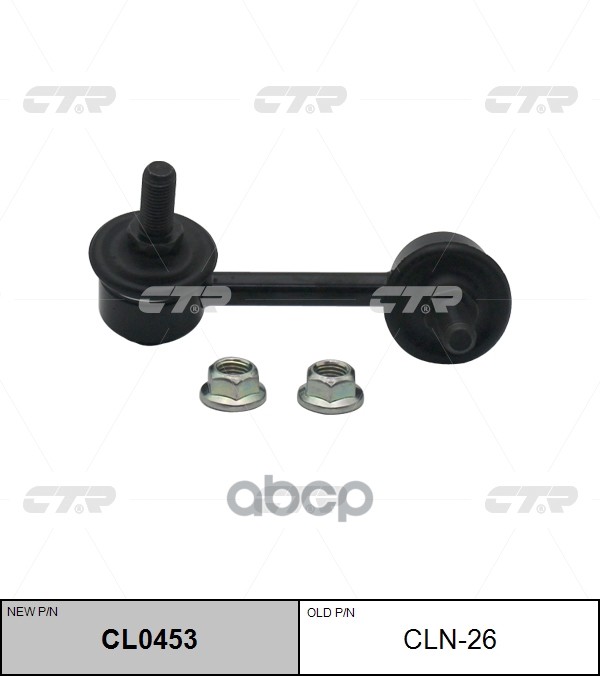Стойка стабилизатора NISSAN Teana 2003 - 2008 / Murano 2003 - 2010 CTR арт. cl0453