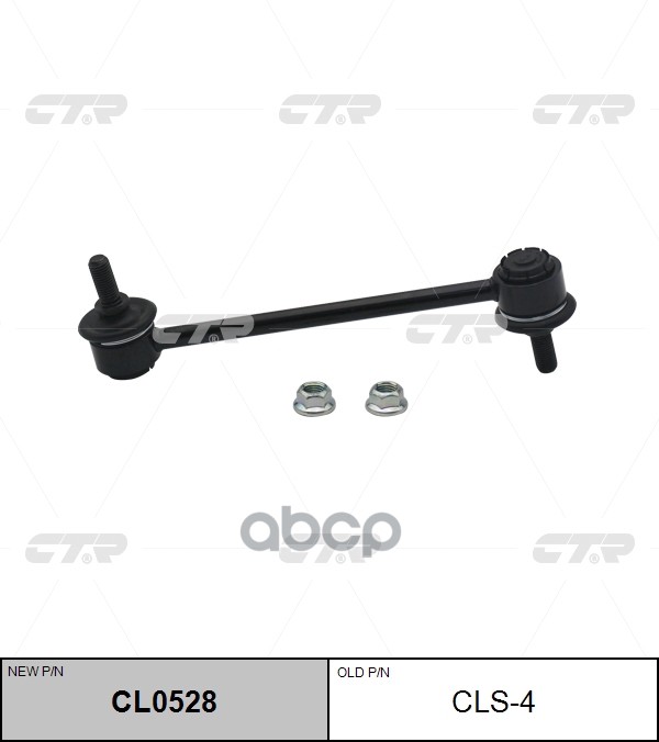 Тяга стабилизатора заднего Suzuki Liana 2004 ~ 2007 / Aerio 2004 ~ 2007 CTR арт. CL0528