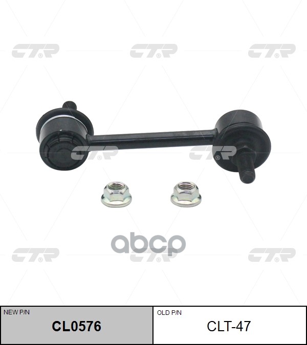 Стойка стабилизатора TOYOTA Celica 1999 - 2006 / Supra 1993 - 2002 / LEXUS SC 300 1991 - 1997 / SC 4 CTR арт. cl0576