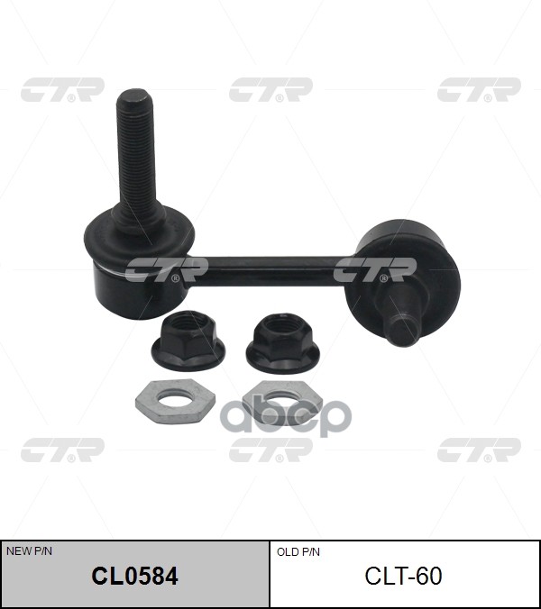 Стойка стабилизатора LEXUS GS 2005 - 2012 / IS 2005 - 2017 / ISF 2007 - 2013 CTR арт. cl0584