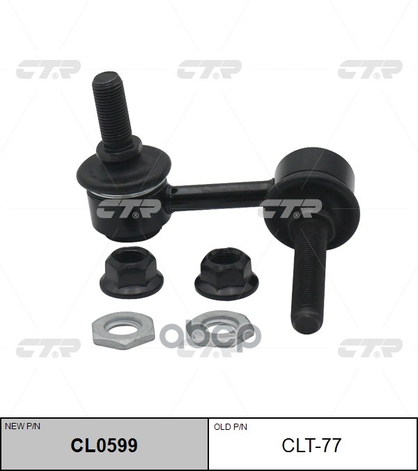 Стойка стабилизатора LEXUS IS 2005 - 2013 / ISF 2007 - 2013 CTR арт. cl0599