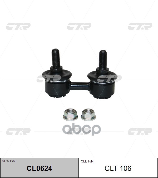 Стойка стабилизатора TOYOTA Celica 1989 - 1994 CTR арт. cl0624