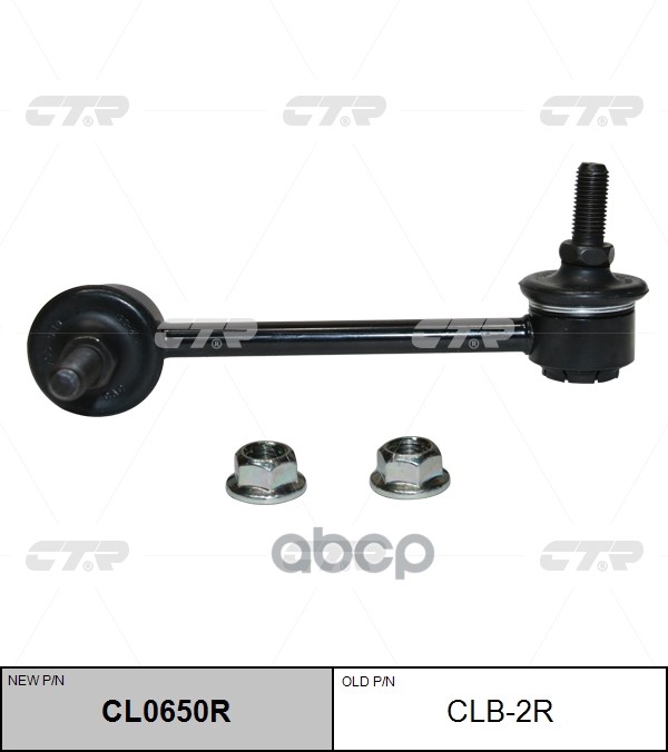 Стойка стабилизатора BMW 1-series 2010 - / 2-series 2013 - / 3-series 2011 - / 4-series 2013 - / i8 CTR арт. cl0650r