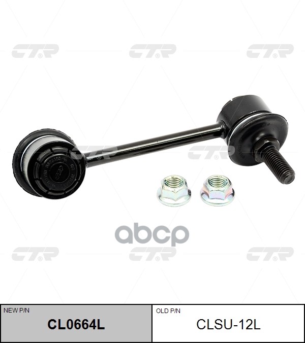 Тяга стабилизатора задняя SUBARU IMPREZA 17- LH CTR арт. CL0664L