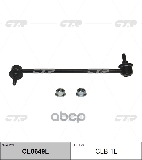 Стойка Стабилизатора Bmw 1-Series / 3-Series 2004 - 2013 / X1 2012 - / Z4 2009 - (Новый Номер Для За CTR арт. clb-1l
