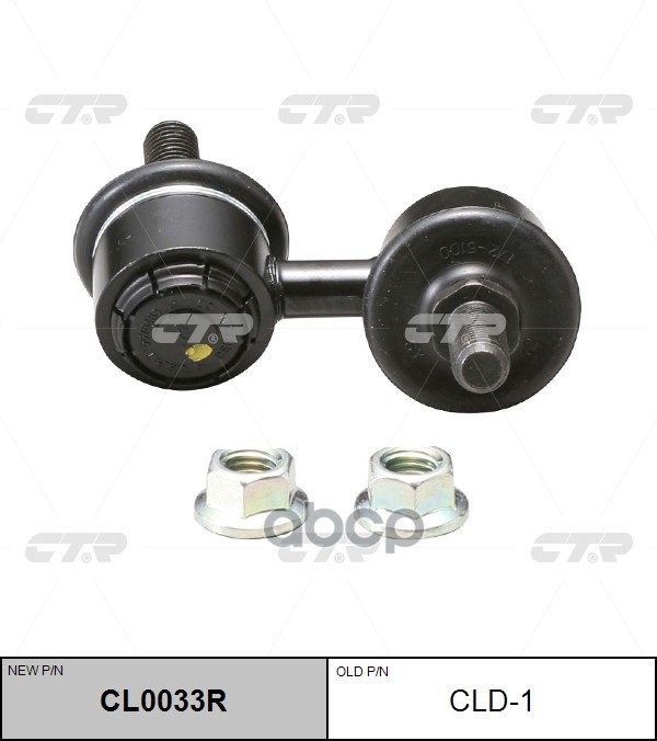 Стойка Стабилизатора Правая Daihatsu Sirion 07- (Нов Арт Cl0033r) Cld-1 CTR арт. CLD-1