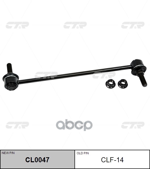 Стойка Стабилизатора Ford Mondeo 2014 - / Edge 2015 - / Galaxy 2015 - 2018 / CTR арт. clf-14