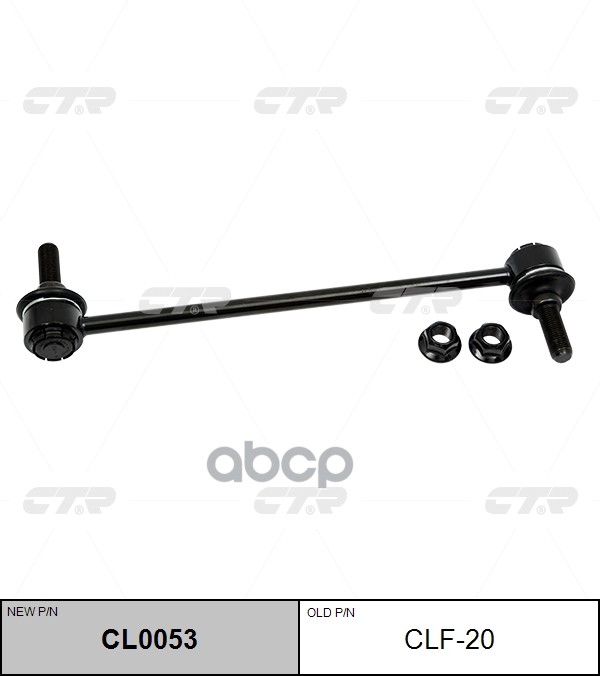 Стойка Стабилизатора Ford Mustang / Mustang Shelby Gt500 2010 - 2014 (Новый Номер Для Заказа Xcr-Cl0 CTR арт. clf-20