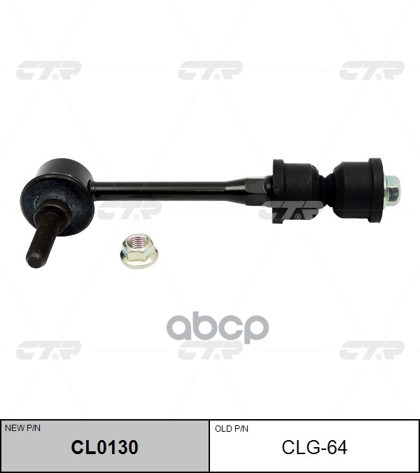 Стойка Стабилизатора Chevrolet Captiva Sport / Equinox / Pontiac Torrent / Saturn Vue 2008 - 2015 (Н CTR арт. clg-64