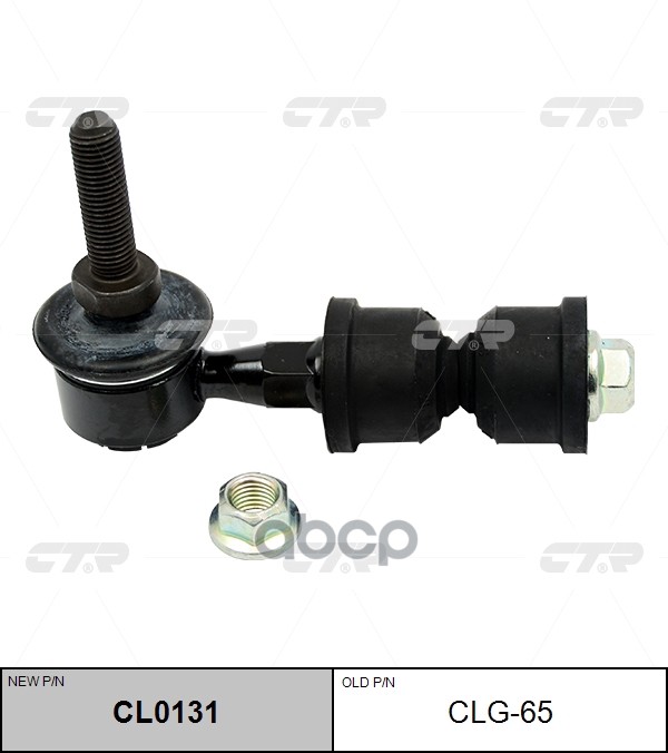 Стойка Стабилизатора Chevrolet Equinox / Pontiac Torrent / Saturn Vue 2002 - 2006 CTR арт. clg-65
